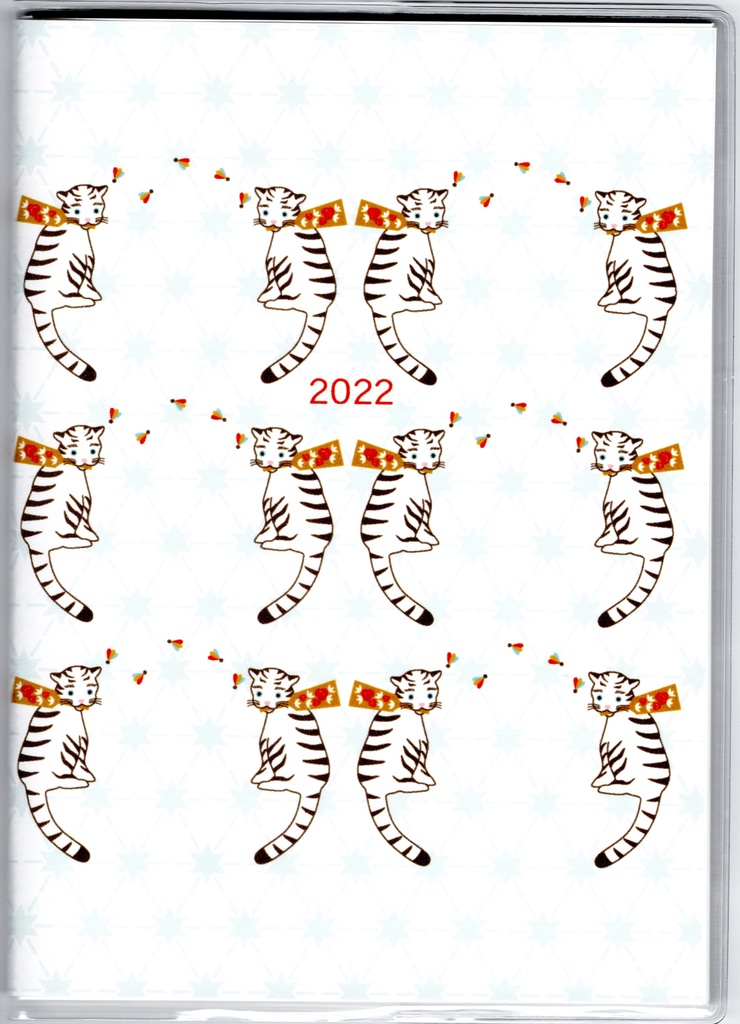 4月始まり 2022年 羽子板白虎 スケジュール手帳 イラストカバー2枚 栞付き B6 全64ページ 寅