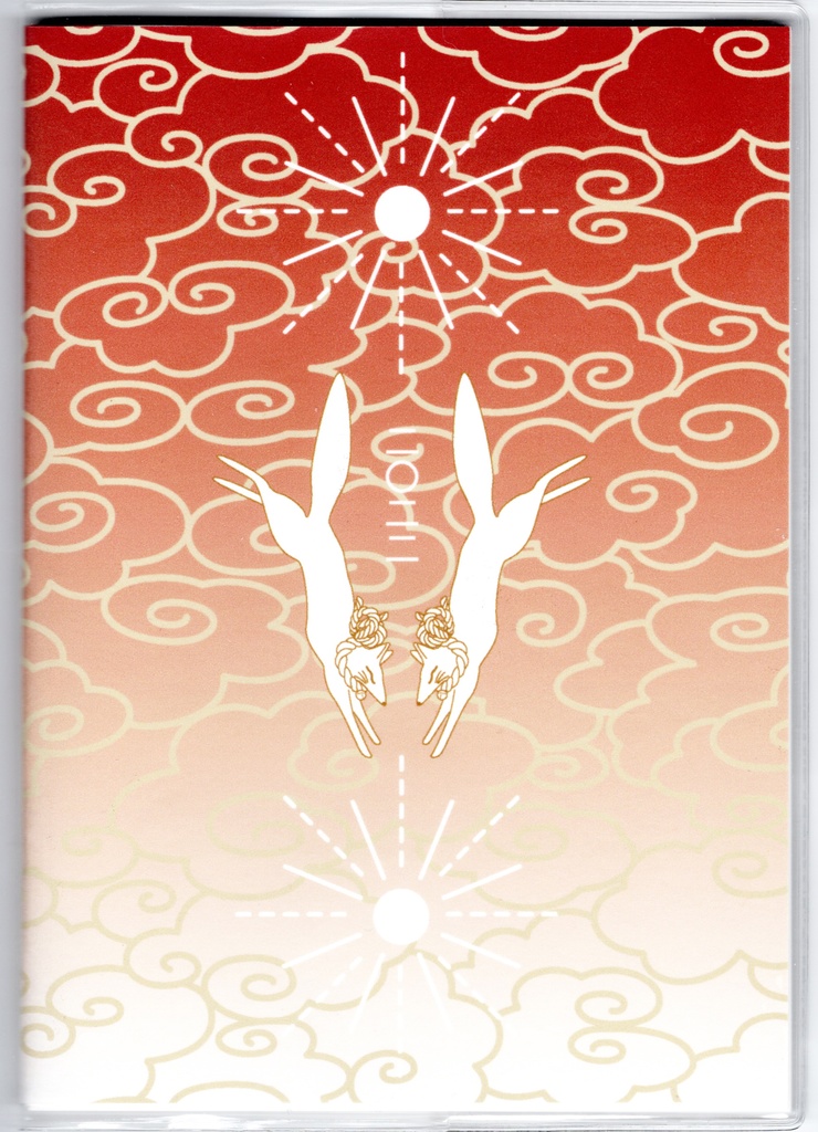 4月始まり 2022年 日の出狛狐 スケジュール手帳 イラストカバー2枚 栞付き B6 全64ページ 狐の嫁入り