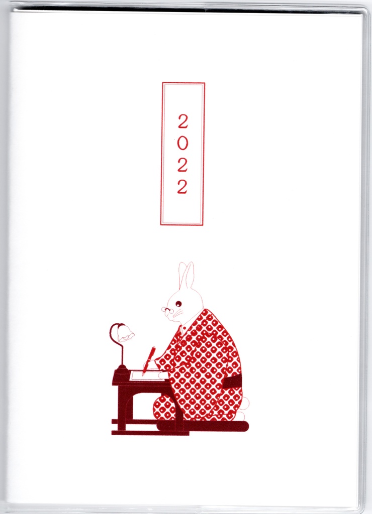 4月始まり 2022年 文豪兎原稿用紙 スケジュール手帳 イラストカバー2枚 栞付き B6 全64ページ うさぎ