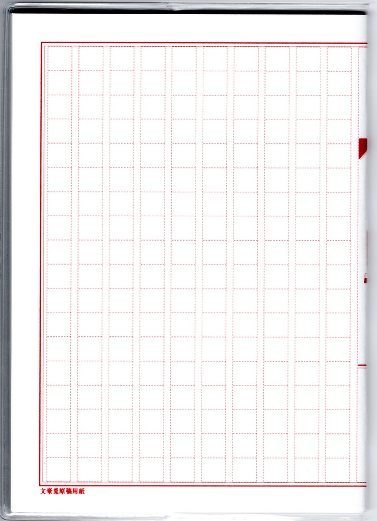 4月始まり 2022年 文豪兎原稿用紙 スケジュール手帳 イラストカバー2枚 栞付き B6 全64ページ うさぎ
