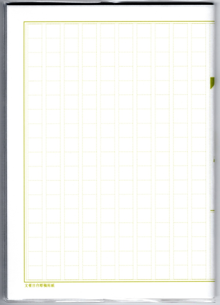 4月始まり 2022年 文豪目白原稿用紙 スケジュール手帳 イラストカバー2枚 栞付き B6 全64ページ メジロ