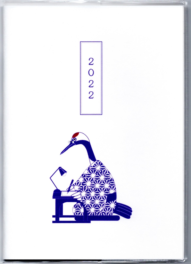 4月始まり 2022年 文豪鶴原稿用紙 スケジュール手帳 イラストカバー2枚 栞付き B6 全64ページ 鳥