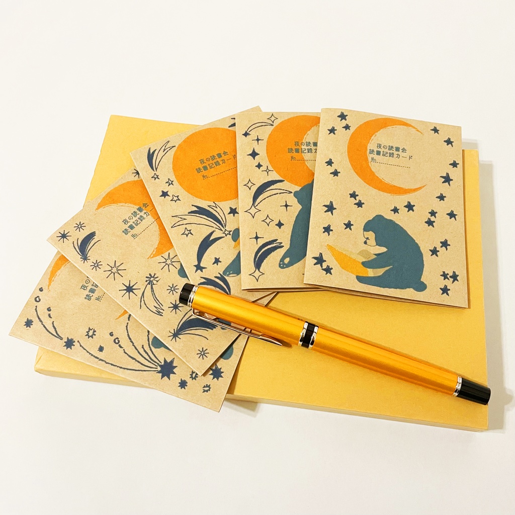 夜の読書会 読書記録カード 5枚セット 本 栞 月 三日月 満月 流れ星 星 熊 ブックマーカー 読書