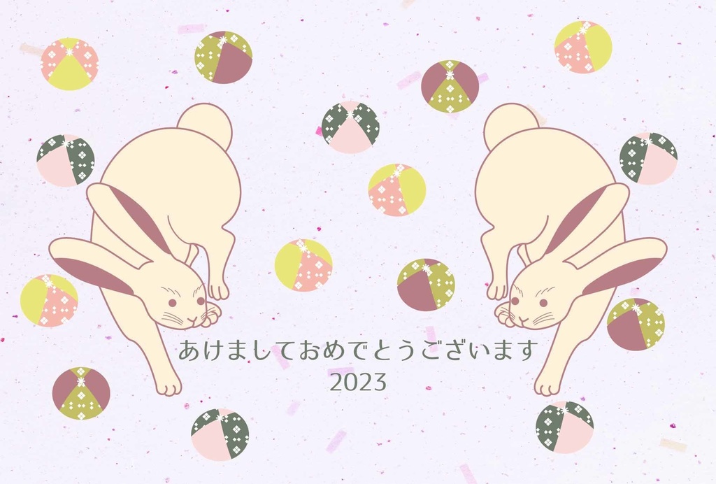 2023 御手玉兎 年賀状5枚セット お正月 新年 うさぎ 卯年 謹賀新年 賀正 迎春 日本 和 ポストカード 十二支 お手玉