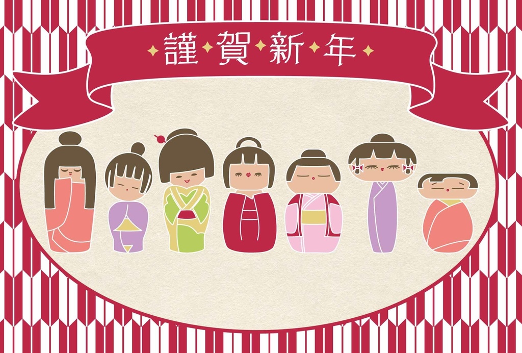 2023 赤こけし 年賀状5枚セット お正月 新年 うさぎ 卯年 謹賀新年 賀正 迎春 日本 和 ポストカード レトロ