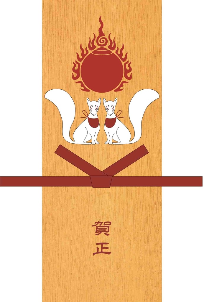 2023 御札狐 年賀状5枚セット お正月 新年 神社 鳥居 狐の嫁入り狐面 狛狐 兎 卯年 うさぎ ポストカード 御朱印 和紙