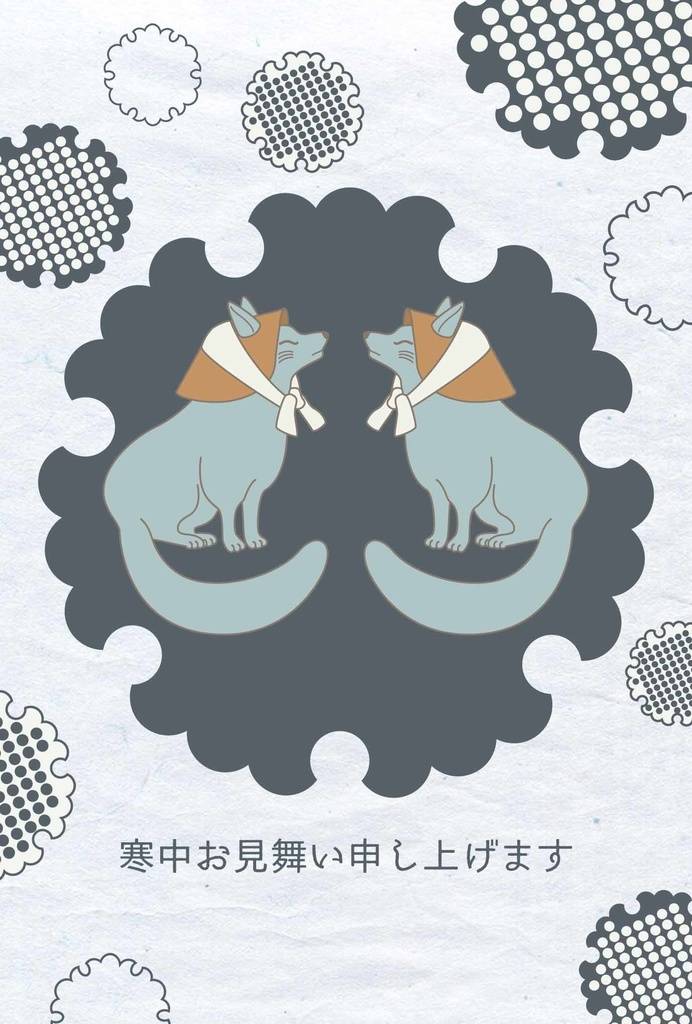 2023 笠狛狐 寒中お見舞い5枚セット 雪 狐の嫁入り 狐面 お正月 新年 うさぎ 卯年 和 ポストカード