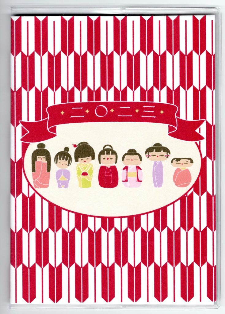 10月始まり 2023年 赤こけし スケジュール手帳 イラストカバー2枚 栞付き B6 全64ページ レトロ