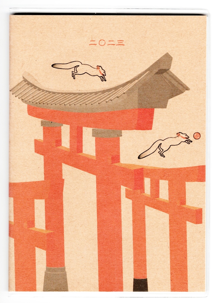 10月始まり 2023年 狐の手毬唄 スケジュール手帳 イラストカバー2枚 栞付き B6 全64ページ 狐の嫁入り 狛狐