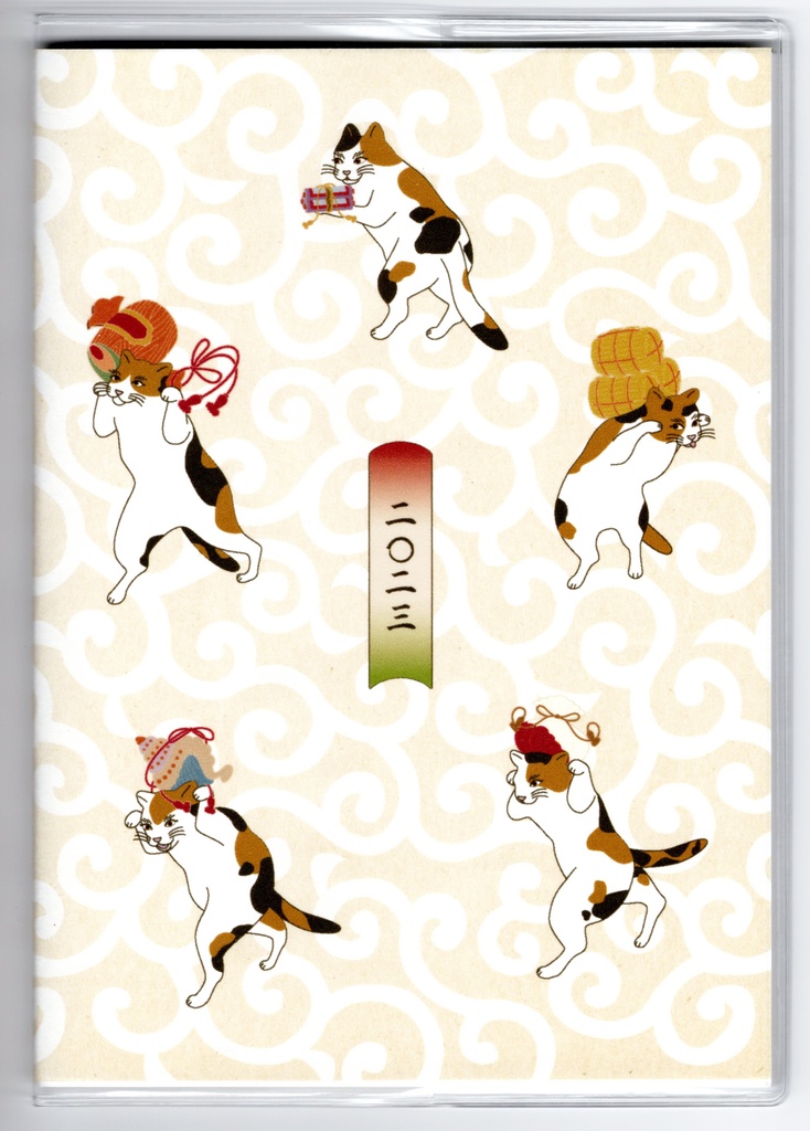 10月始まり 2023年 三毛猫の獅子舞遊び スケジュール手帳 イラストカバー2枚 栞付き B6 全64ページ ねこ