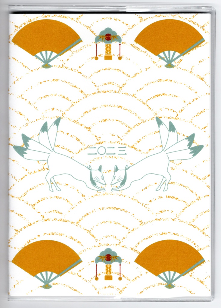 10月始まり 2023年 投扇興天狐 スケジュール手帳 イラストカバー2枚 栞付き B6 全64ページ 狐の嫁入り 狛狐