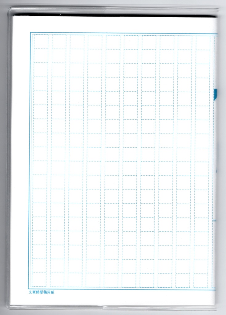 10月始まり 2023年 文豪熊原稿用紙 スケジュール手帳 イラストカバー2枚 栞付き B6 全64ページ クマ 万年筆