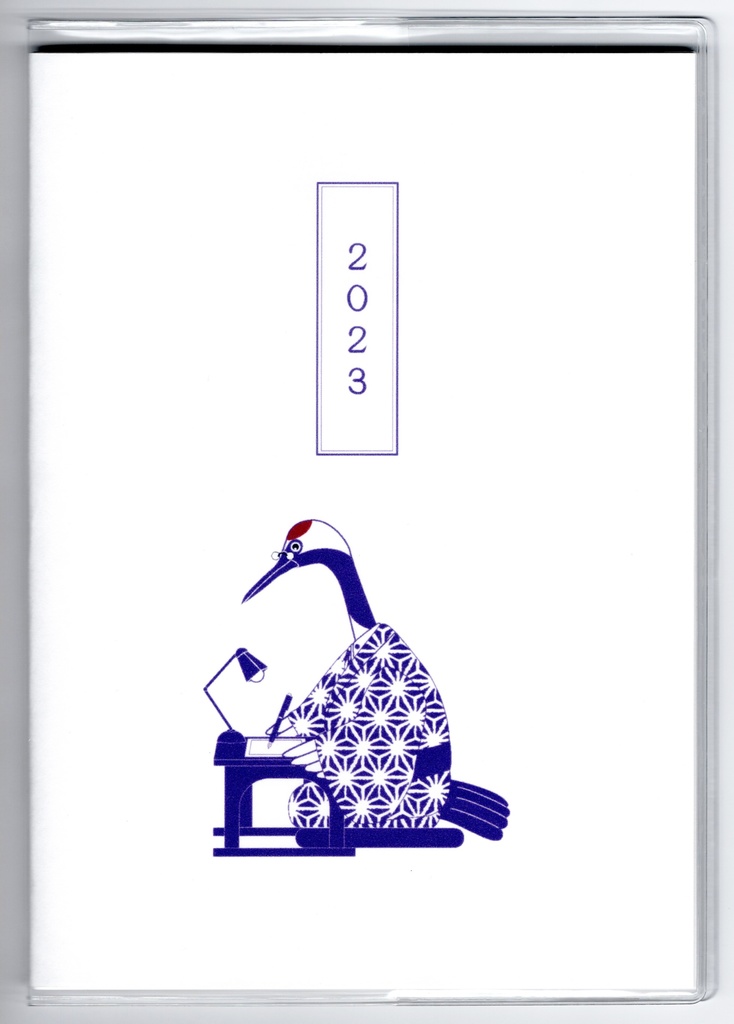 10月始まり 2023年 文豪鶴原稿用紙 スケジュール手帳 イラストカバー2枚 栞付き B6 全64ページ 鳥 万年筆