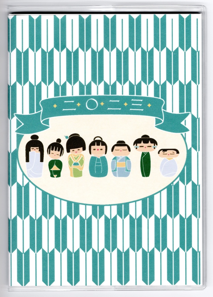 3月始まり 2023年 青こけし スケジュール手帳 イラストカバー2枚 栞付き B6 全64ページ レトロ 4月始まり