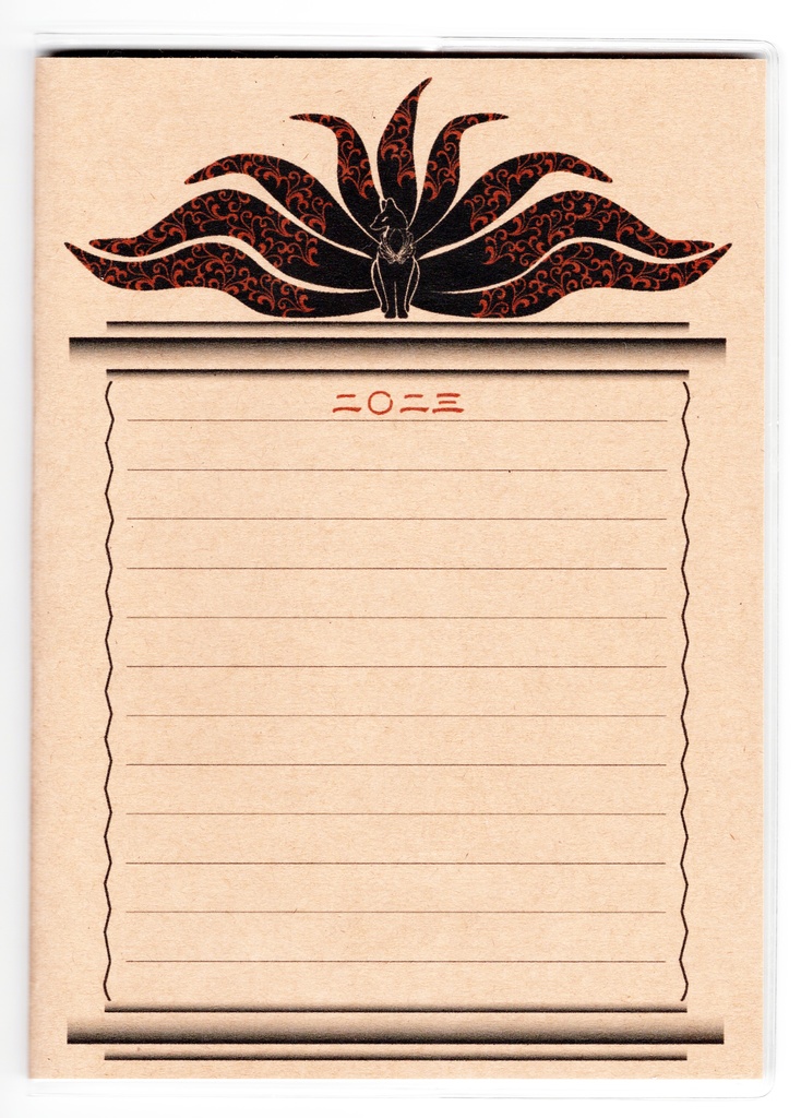 3月始まり 2023年 黒九尾の狐火 スケジュール手帳 イラストカバー2枚 栞付き B6 全64ページ 狐の嫁入り 狛狐 4月始まり