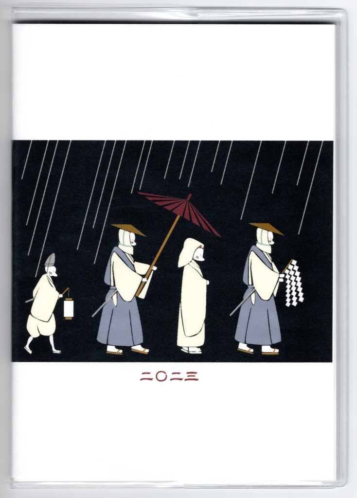 3月始まり 2023年 狐の嫁入り スケジュール手帳 イラストカバー2枚 栞付き B6 全64ページ 狛狐 狐面 4月始まり