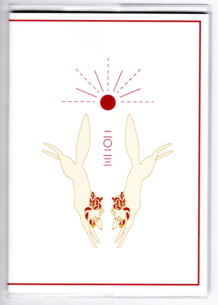 3月始まり 2023年 日の出狛狐 スケジュール手帳 イラストカバー2枚 栞付き B6 全64ページ 狐の嫁入り 狛狐 4月始まり