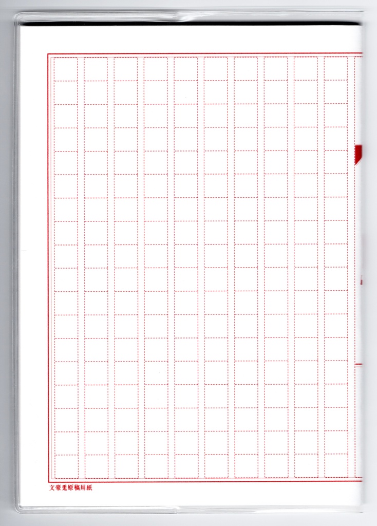 3月始まり 2023年 文豪兎原稿用紙 スケジュール手帳 イラストカバー2枚 栞付き B6 全64ページ うさぎ 万年筆 4月始まり