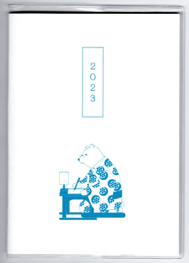 3月始まり 2023年 文豪熊原稿用紙 スケジュール手帳 イラストカバー2枚 栞付き B6 全64ページ クマ 万年筆 4月始まり