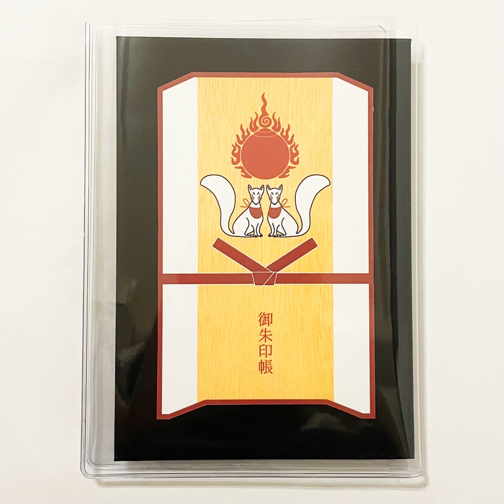 御札狐 御朱印帳 ビニールカバー 栞付き 水引 イラスト 全20ページ 狐の嫁入り 狛狐 狐面 ジャバラ製本