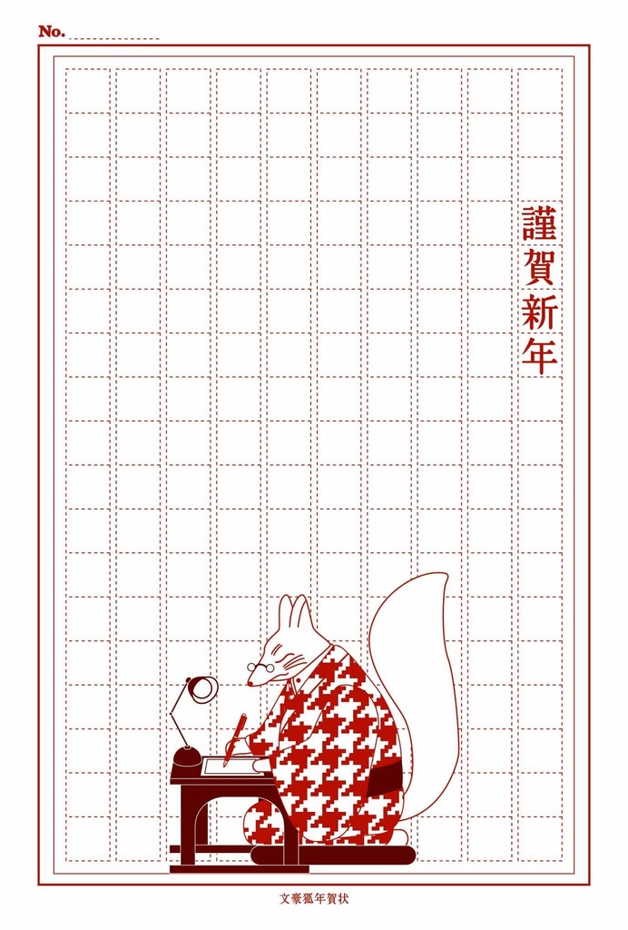 2024 文豪狐原稿用紙 年賀状5枚セット お正月 新年 辰年 謹賀新年 賀正 迎春 ポストカード 十二支
