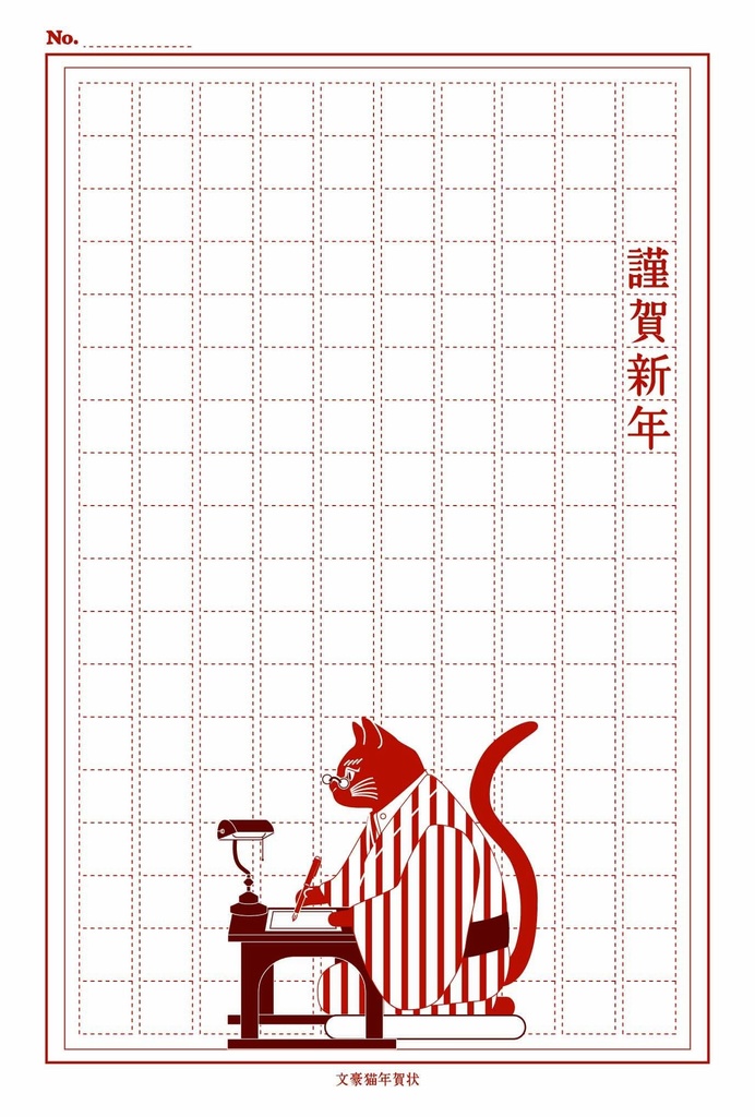 2024 文豪猫原稿用紙 年賀状5枚セット お正月 新年 辰年 謹賀新年 賀正 迎春 ポストカード 十二支