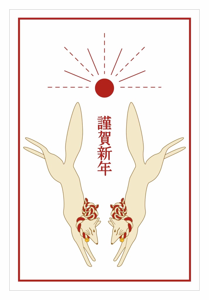 2024 日の出狛狐 年賀状5枚セット お正月 新年 辰年 謹賀新年 賀正 迎春 日本 和 ポストカード 十二支