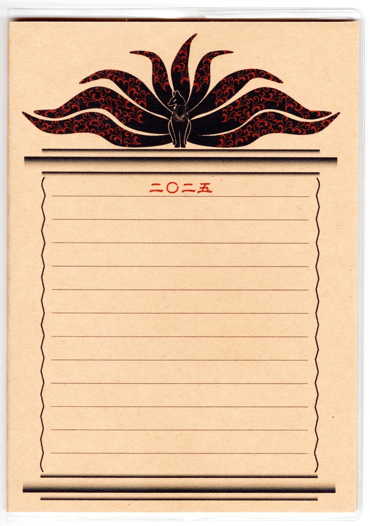 10月始まり 2025年 黒九尾の狐火 スケジュール手帳 イラストカバー2枚 栞付き B6 全48ページ 巳年 狐の嫁入り 狛狐 狐面