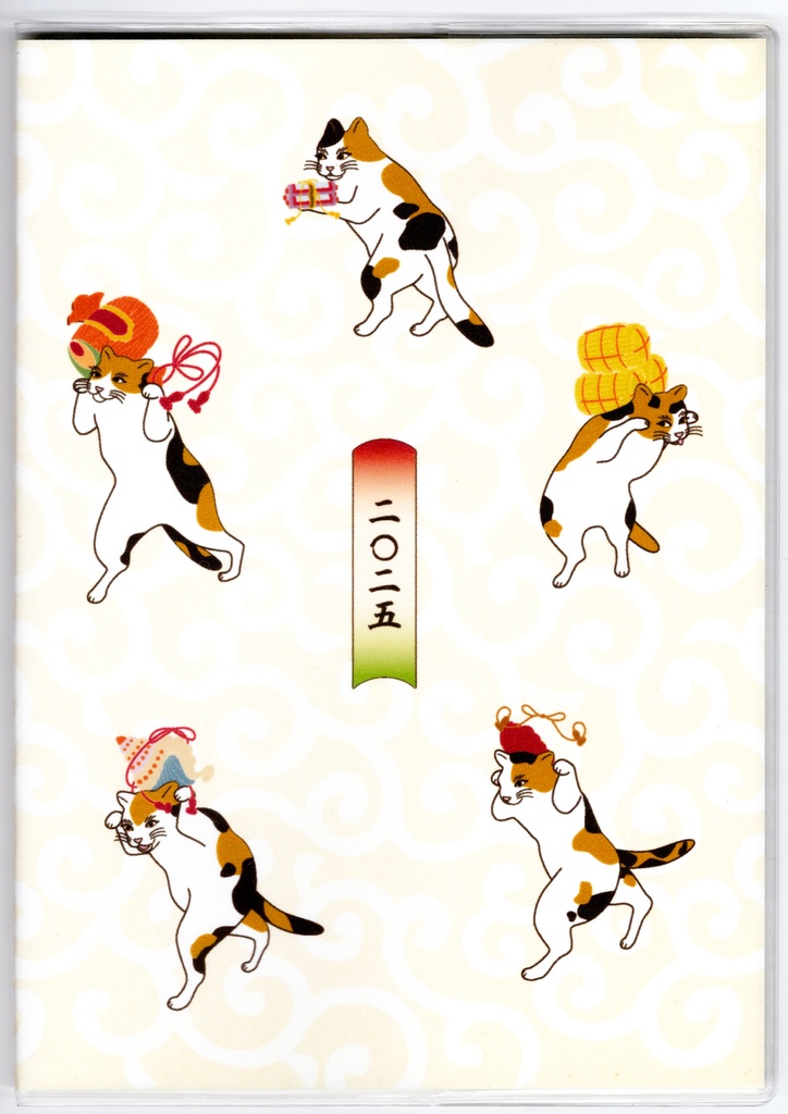 10月始まり 2025年 三毛猫の獅子舞遊び スケジュール手帳 イラストカバー2枚 栞付き B6 全48ページ 巳年 猫 三毛猫