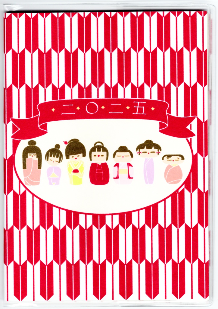 10月始まり 2025年 赤こけし スケジュール手帳 イラストカバー2枚 栞付き B6 全48ページ 巳年 昭和 レトロ