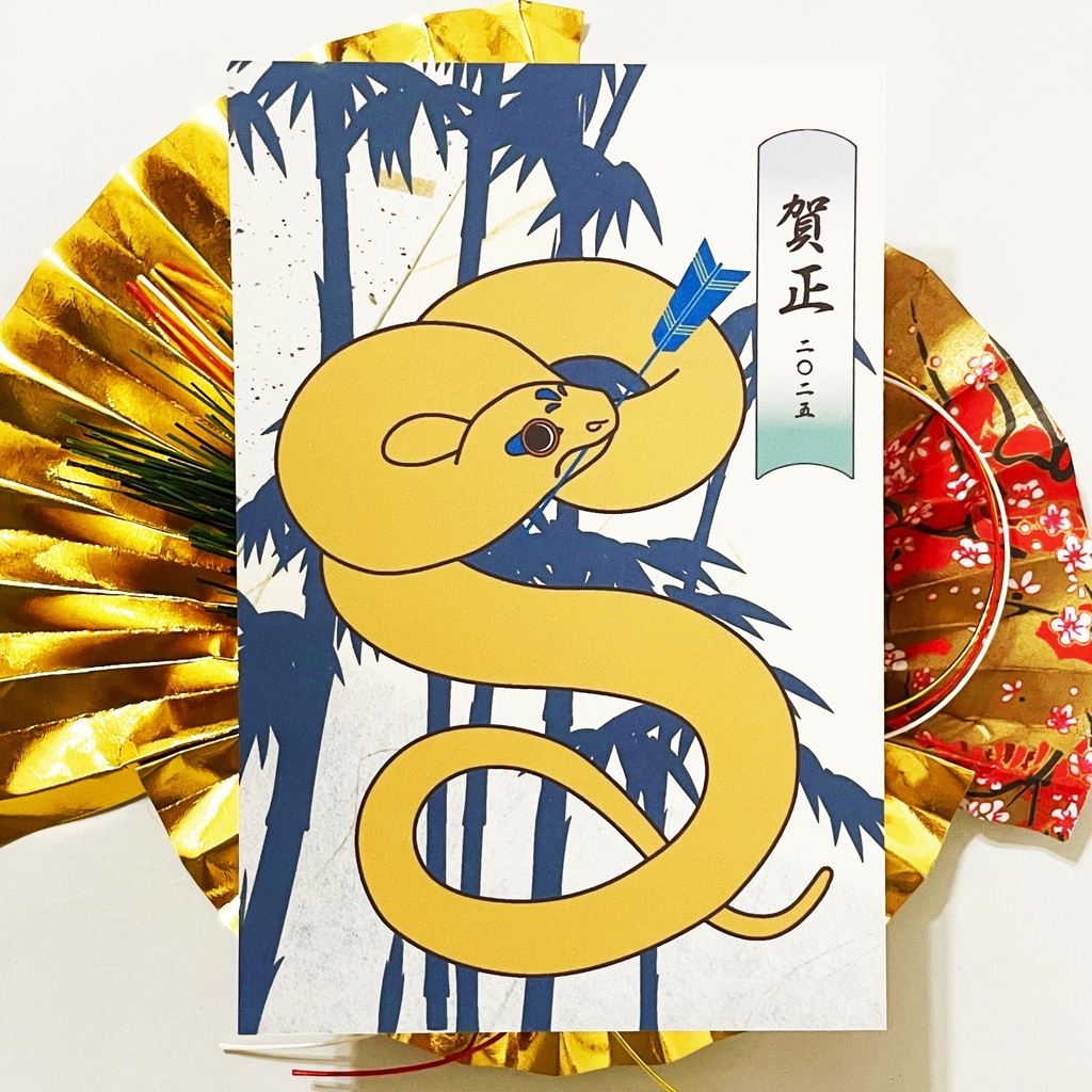 2025 浮世絵巳 年賀状5枚セット お正月 新年 ヘビ 蛇 巳年 謹賀新年 賀正 迎春 日本 和 ポストカード 十二支