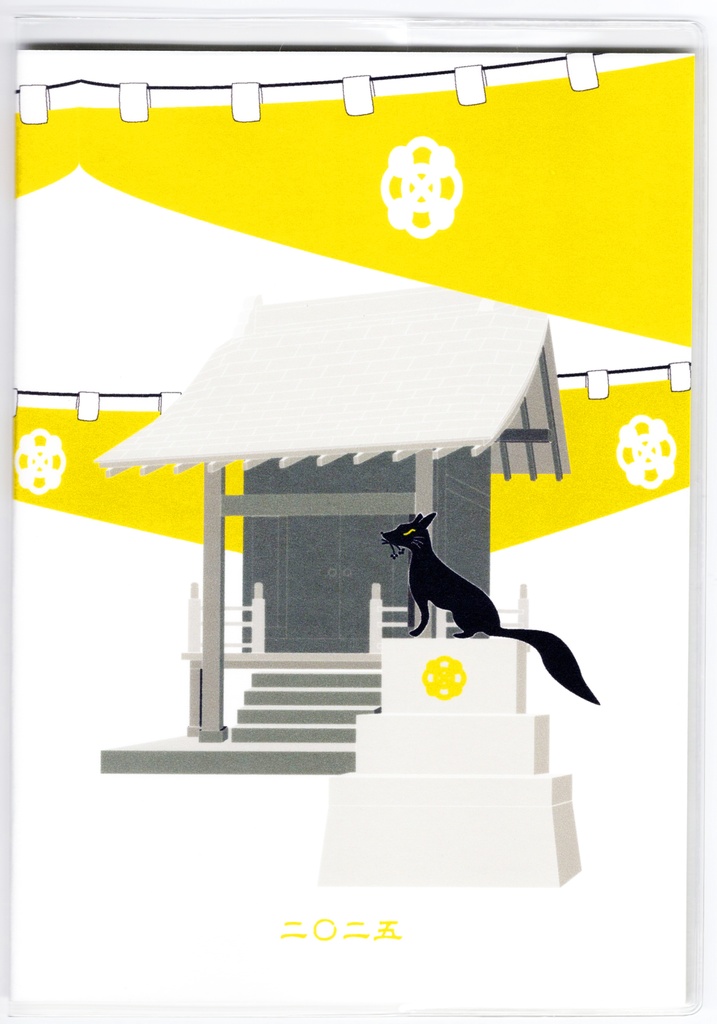 4月始まり 2025年 黒狛狐と穂波 スケジュール手帳 イラストカバー2枚 栞付き B6 全48ページ 巳年 狐の嫁入り 狛狐 狐面