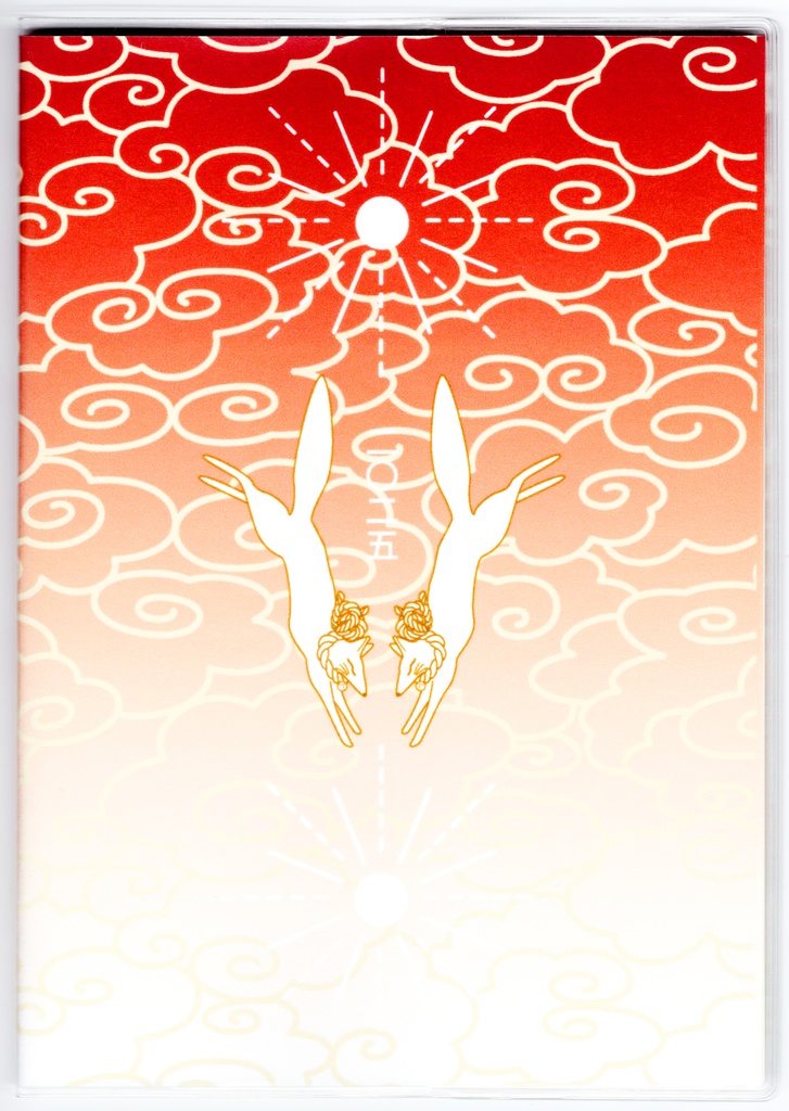 4月始まり 2025年 日の出狛狐 スケジュール手帳 イラストカバー2枚 栞付き B6 全48ページ 巳年 狐の嫁入り 狛狐 狐面