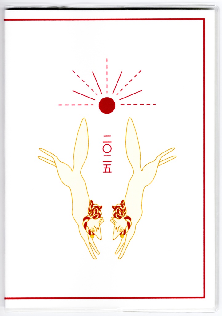 4月始まり 2025年 日の出狛狐 スケジュール手帳 イラストカバー2枚 栞付き B6 全48ページ 巳年 狐の嫁入り 狛狐 狐面