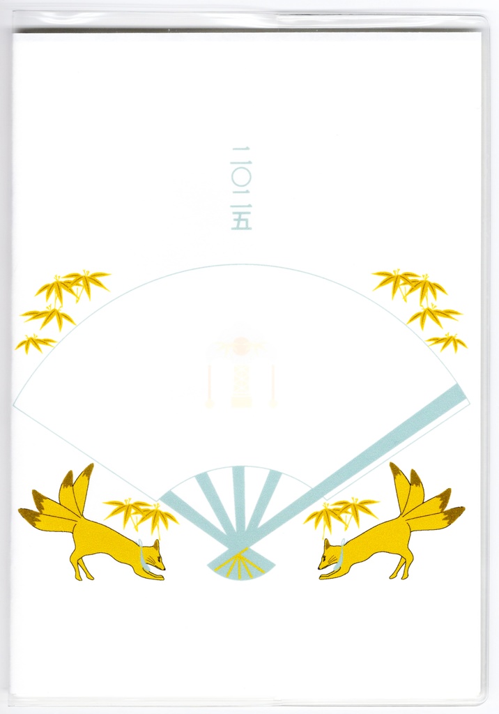 4月始まり 2025年 投扇興天狐 スケジュール手帳 イラストカバー2枚 栞付き B6 全48ページ 巳年 狐の嫁入り 狛狐 狐面