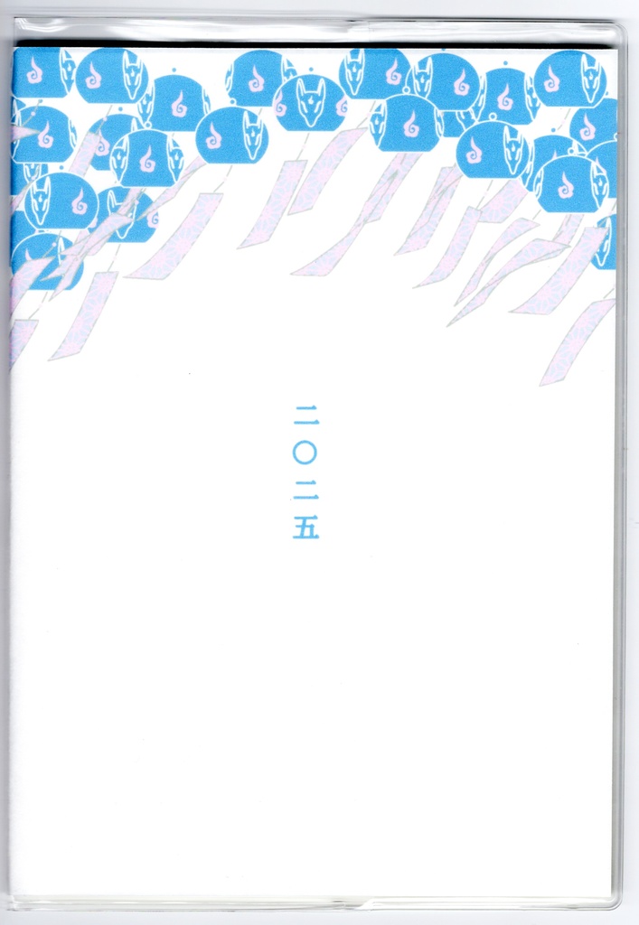 4月始まり 2025年 藍風鈴狐 スケジュール手帳 イラストカバー2枚 栞付き B6 全48ページ 巳年 狐の嫁入り 狛狐 狐面