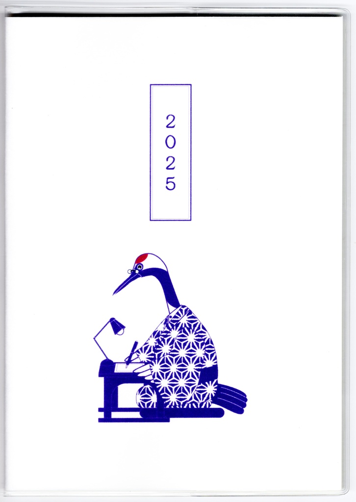 4月始まり 2025年 文豪鶴原稿用紙 スケジュール手帳 イラストカバー2枚 栞付き B6 全48ページ 巳年 文豪 万年筆 着物 動物