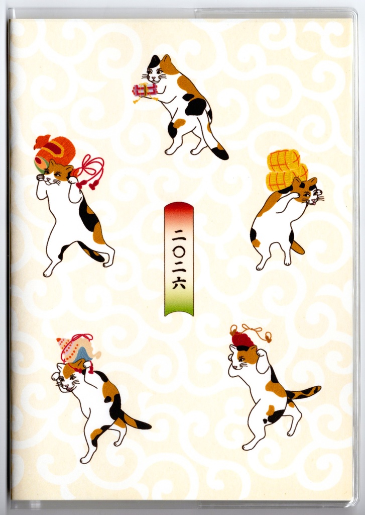 10月始まり 2026年 三毛猫の獅子舞遊び スケジュール手帳 イラストカバー2枚 栞付き B6 全48ページ 午年 馬 十二支 猫 動物