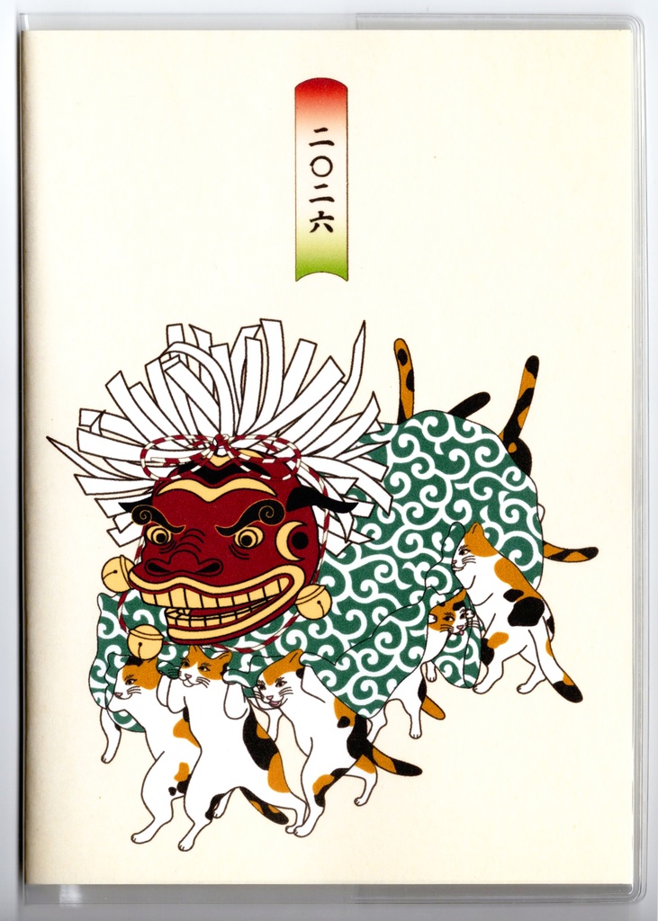 10月始まり 2026年 三毛猫の獅子舞遊び スケジュール手帳 イラストカバー2枚 栞付き B6 全48ページ 午年 馬 十二支 猫 動物