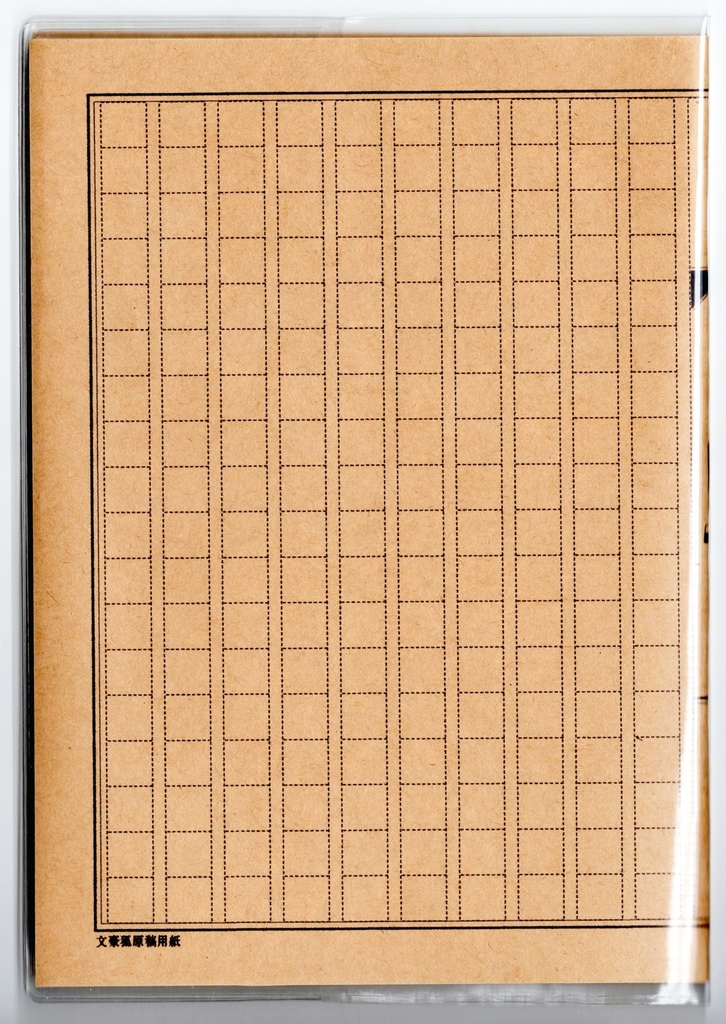 10月始まり 2026年 文豪狐原稿用紙 スケジュール手帳 イラストカバー2枚 栞付き B6 全48ページ 午年 馬 十二支 文豪 万年筆 狐の嫁入り 狐面 狐 動物