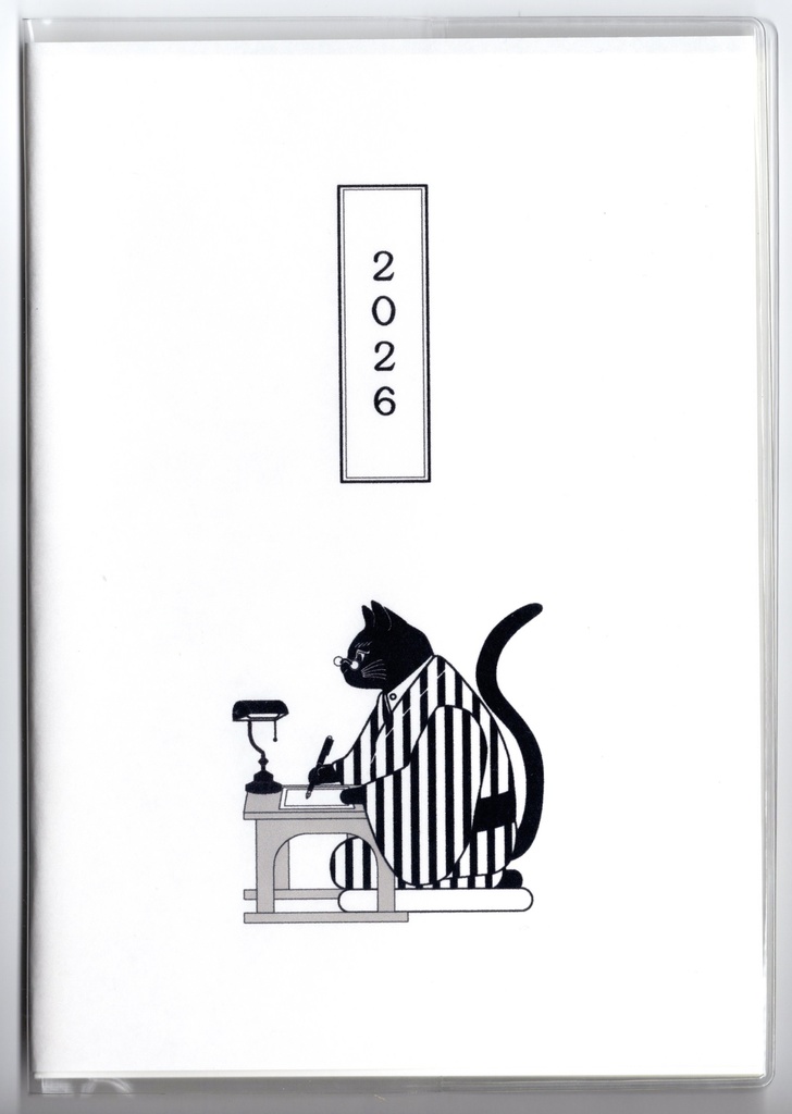 10月始まり 2026年 文豪猫原稿用紙 スケジュール手帳 イラストカバー2枚 栞付き B6 全48ページ 午年 馬 十二支 文豪 万年筆 ネコ 動物