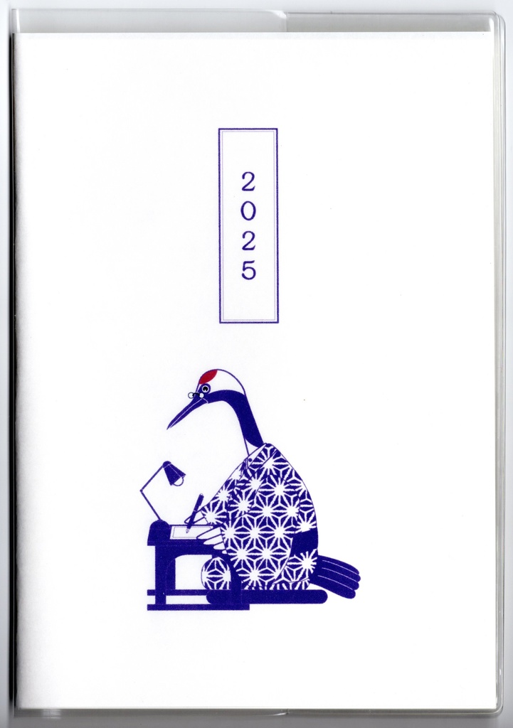 10月始まり 2026年 文豪鶴原稿用紙 スケジュール手帳 イラストカバー2枚 栞付き B6 全48ページ 午年 馬 十二支 文豪 万年筆 鳥 動物