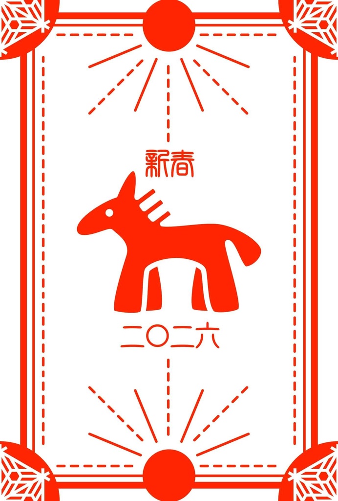 2026 午年御札 年賀状5枚セット お正月 新年 馬 午年 謹賀新年 賀正 迎春 日本 和 ポストカード 十二支