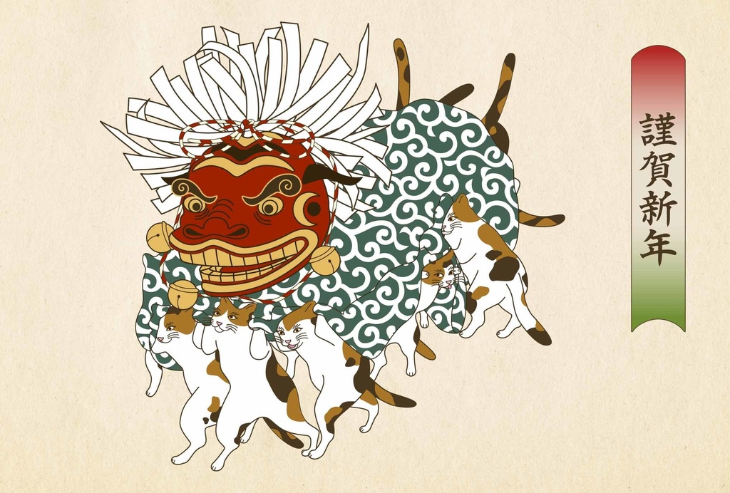 2026 三毛猫の獅子舞遊び 年賀状5枚セット お正月 新年 馬 午年 謹賀新年 賀正 迎春 日本 和 ポストカード 十二支 猫