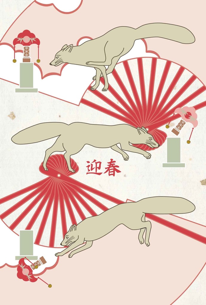 2026 迎春投扇興狐 年賀状5枚セット お正月 新年 馬 午年 謹賀新年 賀正 迎春 日本 和 ポストカード 十二支 狐 狐の嫁入り