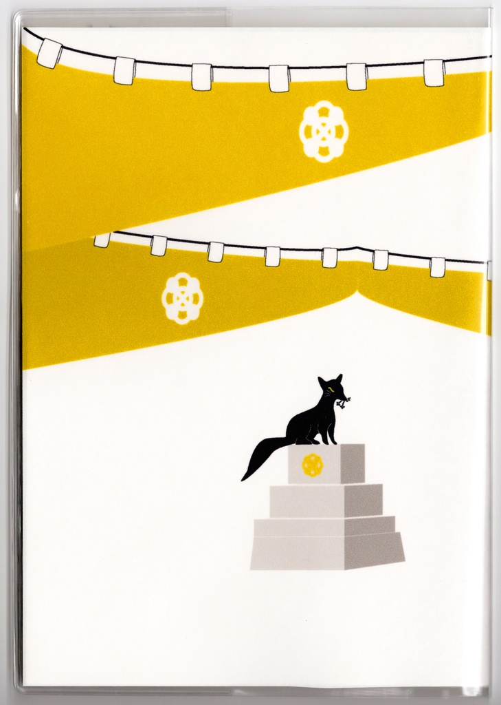 4月始まり 2026年 黒狛狐と穂波 スケジュール手帳 イラストカバー2枚 栞付き B6 午年 馬 十二支 狐の嫁入り 狐面 動物