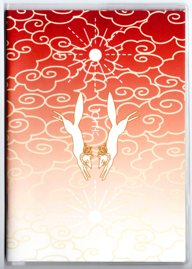 4月始まり 2026年 日の出狛狐 スケジュール手帳 イラストカバー2枚 栞付き B6 午年 馬 十二支 狐の嫁入り 狐面 狐 動物