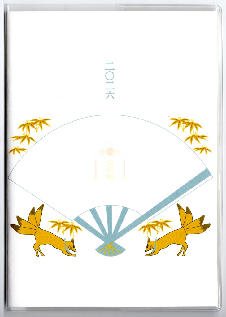 4月始まり 2026年 投扇興天狐 スケジュール手帳 イラストカバー2枚 栞付き B6 午年 馬 十二支 狐の嫁入り 狐面 狐 動物