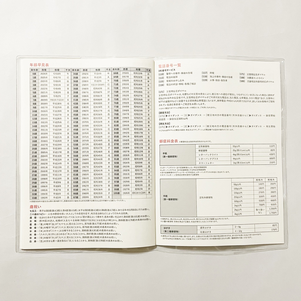 4月始まり 2026年 赤こけし スケジュール手帳 イラストカバー2枚 栞付き B6 午年 馬 十二支 昭和 レトロ