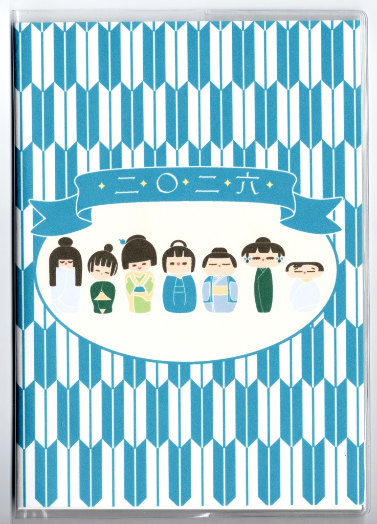 4月始まり 2026年 青こけし スケジュール手帳 イラストカバー2枚 栞付き B6 午年 馬 十二支 昭和 レトロ